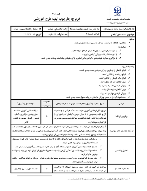 طراحی آموزشی درس 12: گوناگونی گیاهان | طرح درس علوم چهارم دبستان