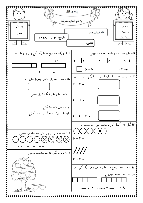 تکلیف ریاضی اول دبستان مادر | تم 13 و 14 و 15