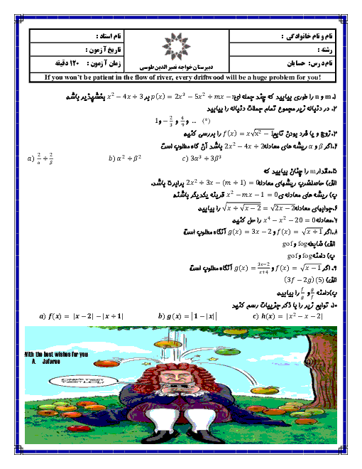 سوالات امتحان حسابان نیم سال اول دی 94 | دبیرستان خواجه نصیرالدین توسی