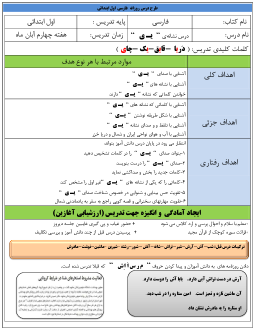 طرح درس روزانه فارسی اول دبستان | درس 8: یـ ی 