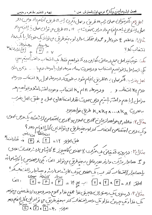 جزوه دستنویس ریاضی و آمار 3 دوازدهم انسانی