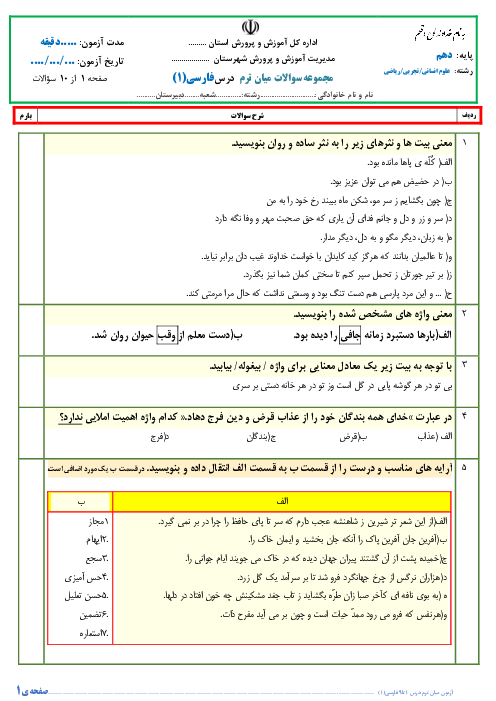 نمونه سوالات مهم امتحانی نوبت اول فارسی (1) پایه دهم  