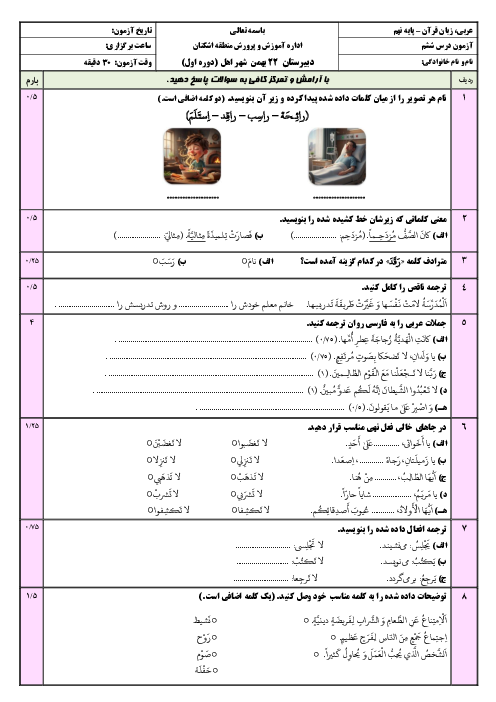 نمونه سوال عربی نهم درس 6: تغییر الحیاه