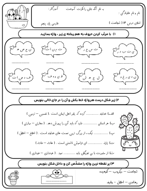 املای خلاق درس 14: شجاعت فارسی پنجم