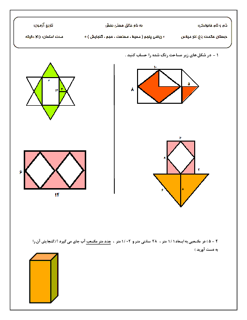 کاربرگ فصل 6 ریاضی پنجم دبستان حکمت باغنار | محیط ، مساحت ، حجم ، گنجایش