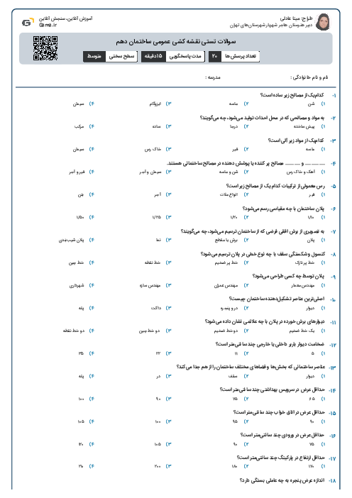 سوالات تستی نقشه کشی عمومی ساختمان دهم