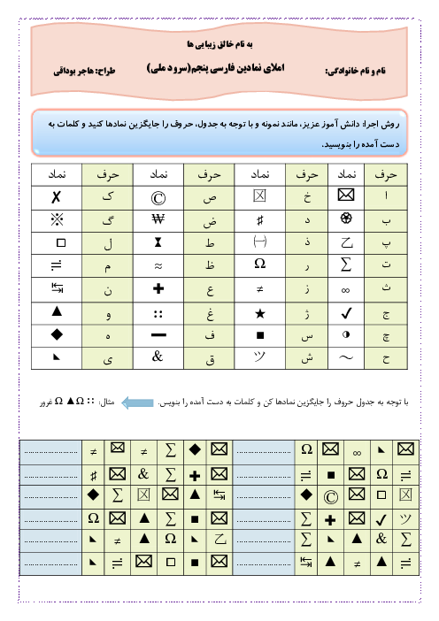 املای نمادین درس 6: سرود ملی | فارسی پایه‌ی پنجم