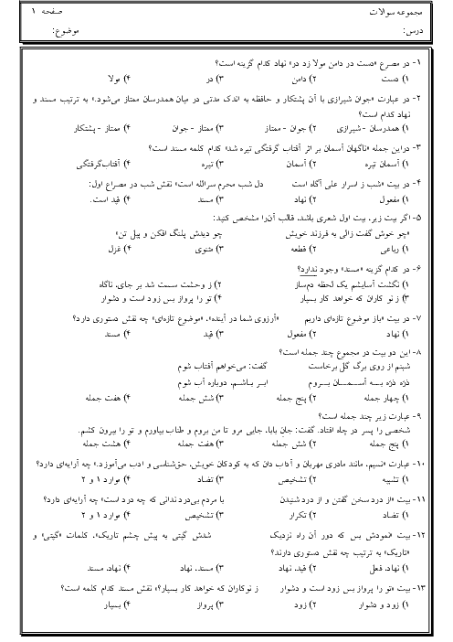 سوالات تستی دانش ادبی و زبانی دروس 1 الی 13 فارسی هفتم + پاسخ تشریحی