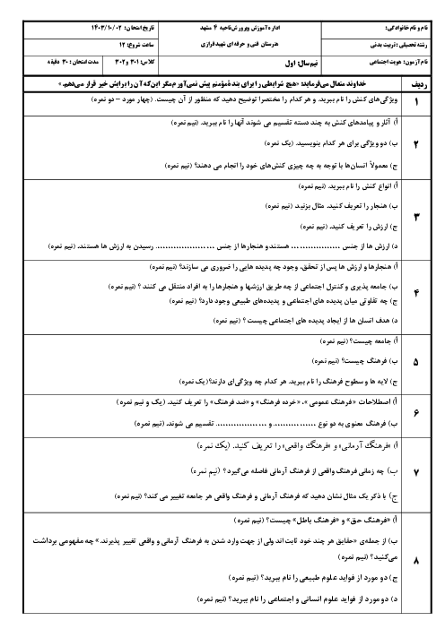 آزمون نیم‌سال اول دی 1403 درس هویت اجتماعی هنرستان فرازی