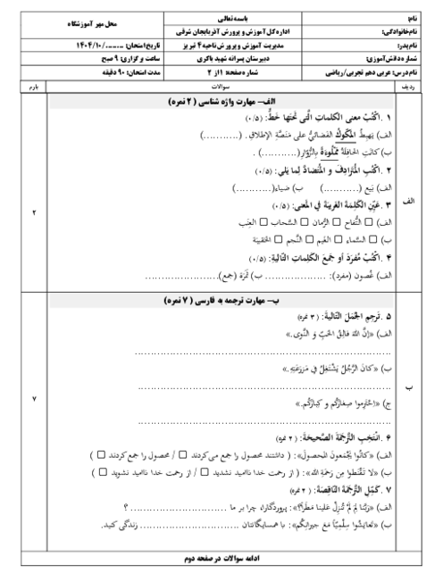 آزمون نوبت اول عربی دهم تجربی و ریاضی دی ماه 1404