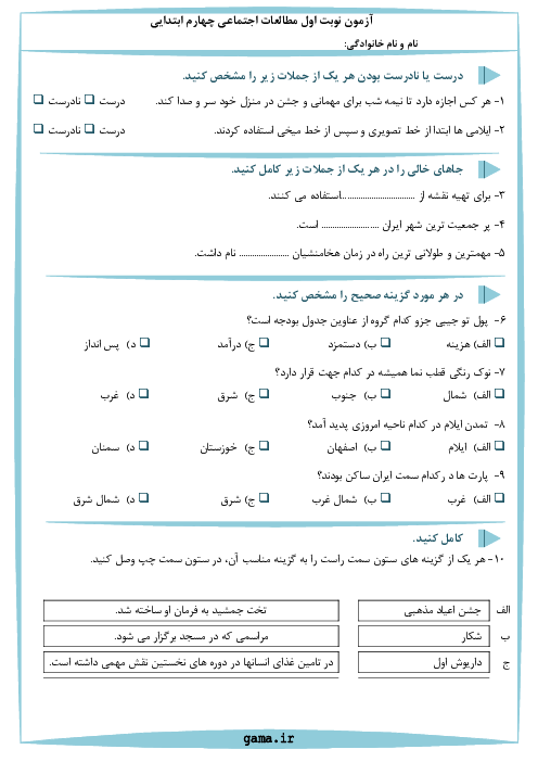 سه سری آزمون مداد کاغذی نوبت اول مطالعات اجتماعی پایه چهارم ابتدایی