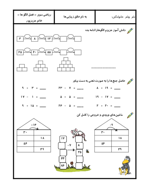 کاربرگ الگوها؛ ریاضی سوم ابتدائی