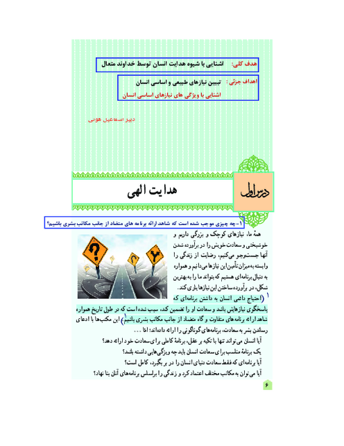 سوالات متن و پاسخ به تدبرها و فعالیت های درس 1 تا 7 کتاب دین و زندگی یازدهم مشترک