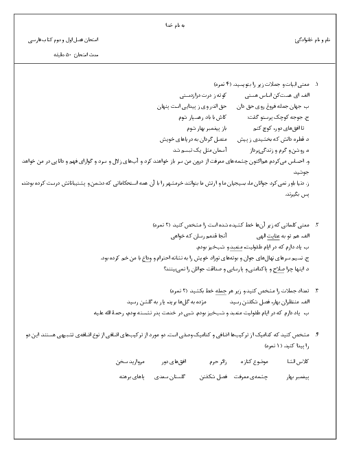 امتحان میان ترم فصل 1 و 2 فارسی هفتم دبیرستان نورا | درس 1 تا 4