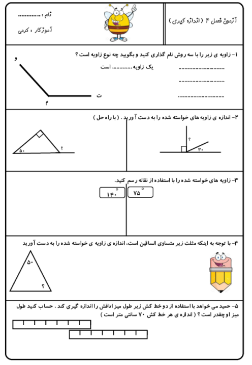 آزمونک ریاضی چهارم دبستان سما | فصل 4: اندازه گیری