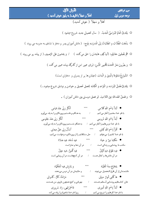 ترجمه کامل درس 1 تا 10 عربی نهم 