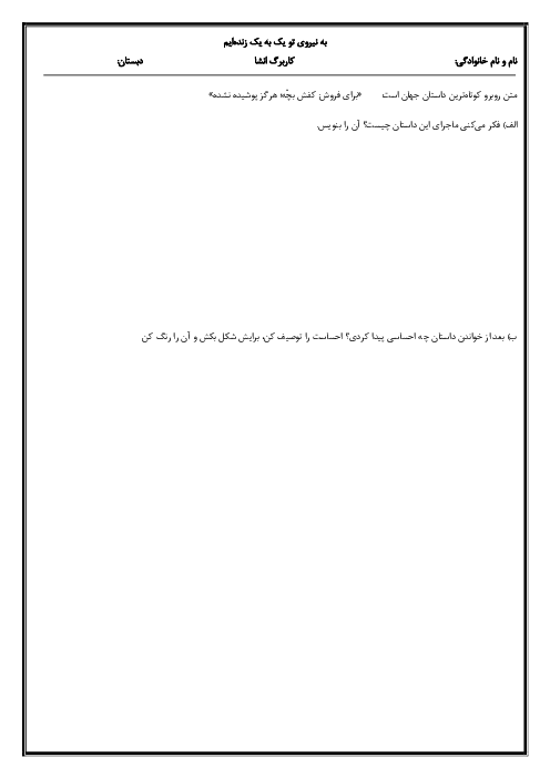 کاربرگ انشای خلّاق