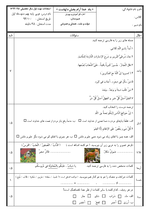 نمونه سوال آزمون نوبت اول عربی نهم