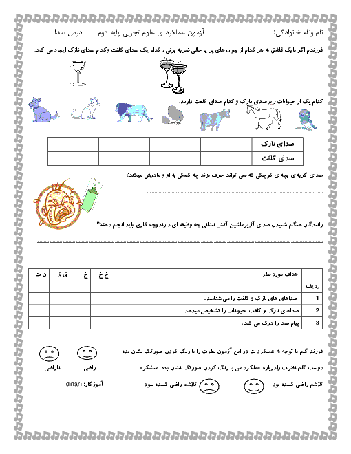 آزمون عملکردی علوم دوم دبستان | درس صدا