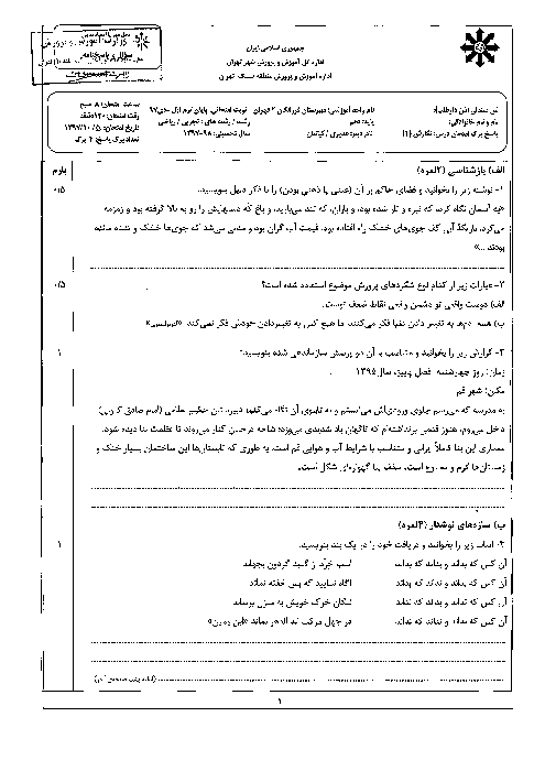 سؤالات و پاسخنامه امتحان ترم اول نگارش (1) دهم دبیرستان فرزانگان 2 | دی 1397