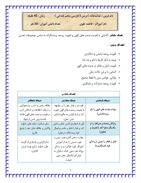 طرح درس ملی روزانه فارسی پنجم ابتدایی به روش گردش علمی | درس 1: تماشاخانه