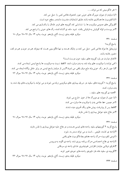 سی سوال تستی فصل 5 زیست شناسی یازدهم با پاسخ تشریحی | ایمنی