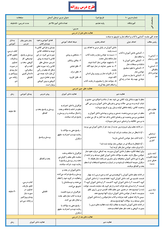 طرح درس روزانه پیام‌های آسمان هشتم مدرسه آینده | درس 6: نردبان آسمان