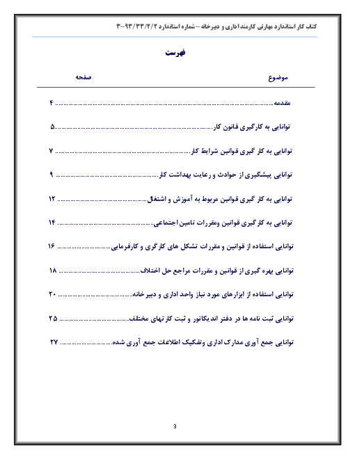 مجموعه تمرین های کارمند اداری و دبیرخانه درجه 2 دوازدهم