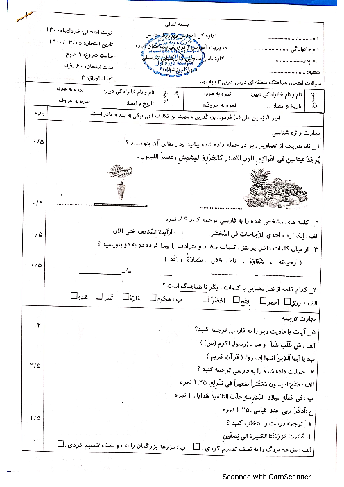 آزمون نوبت دوم عربی نهم هماهنگ ناحیه آباده | خرداد 1400