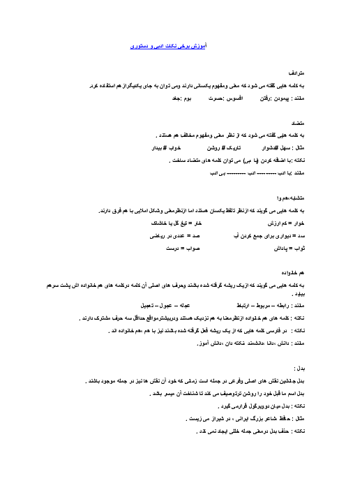 آموزش نکات دستوری و ادبی فارسی نهم  دوره اول متوسطه 