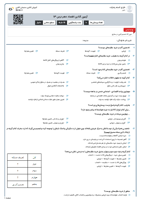 آزمون آنلاین اقتصاد دهم درس 13