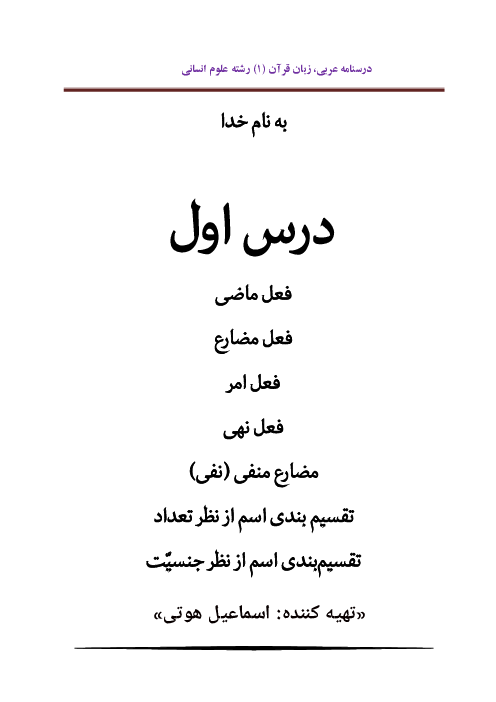 جزوه قواعد درس 1 تا 4 عربی (1) دهم