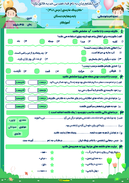 کاربرگ درس‌های 1 تا 4 نگارش چهارم ابتدائی