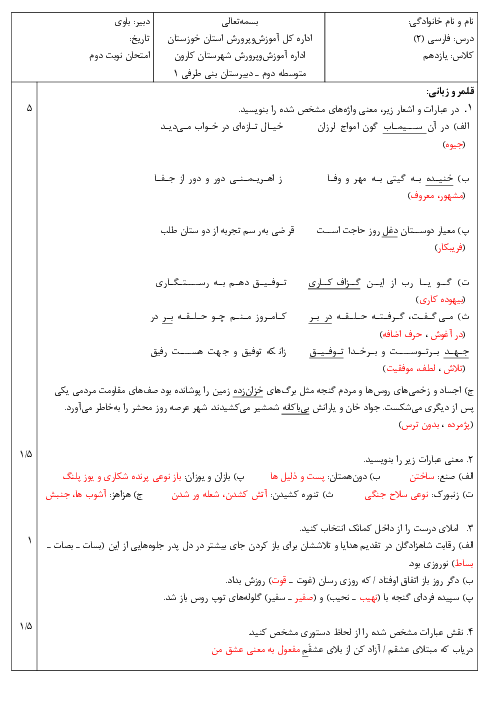 برگه امتحانی ادبیات فارسی یازدهم دبیرستان بنی طرفی