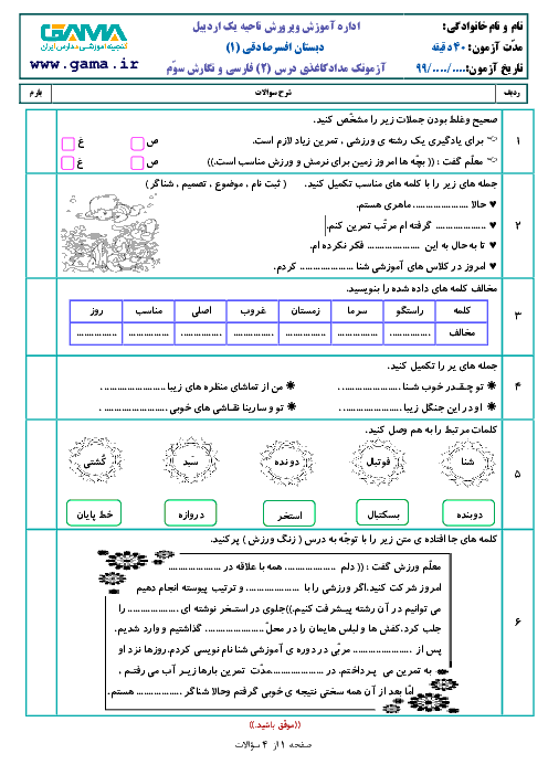 آزمون فارسی و نگارش سوم ابتدائی | درس 2: زنگ ورزش