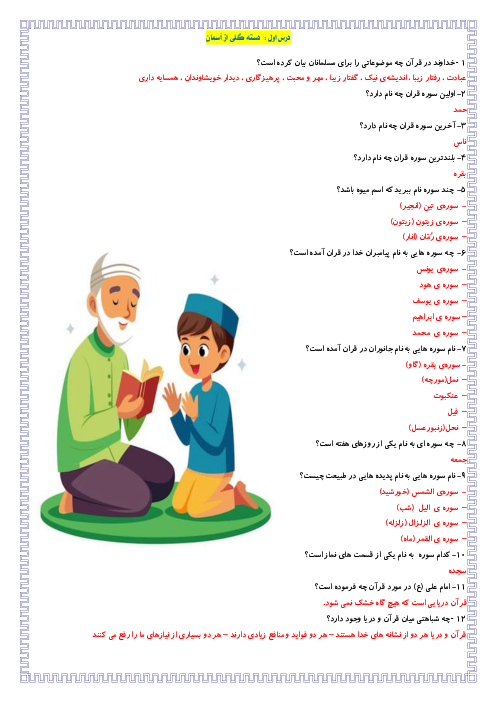 سوال و جواب درس به درس هدیه پنجم | کل کتاب