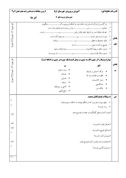 امتحان مستمر مطالعات اجتماعی هفتم مدرسه تربیت تایم | فصل 3 و 4