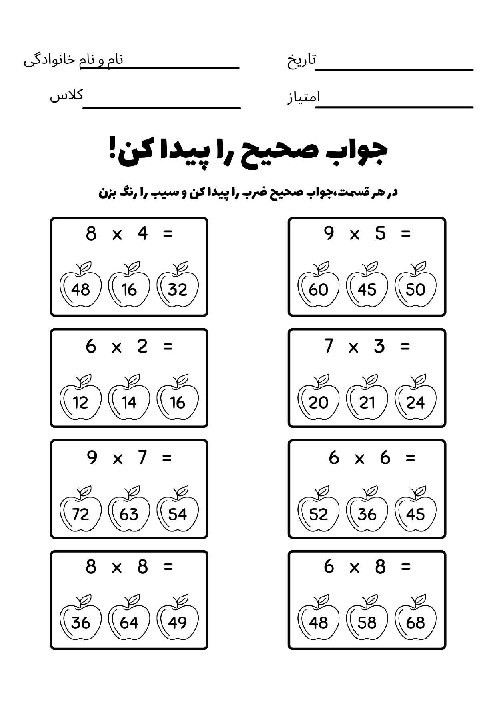 کاربرگ ضرب اعداد یک رقمی | ریاضی پایه سوم ابتدایی