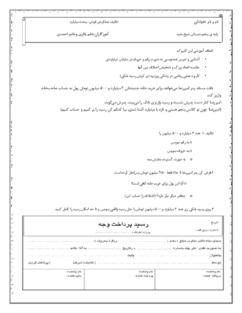 آزمون عملکردی آشنایی با میلیارد