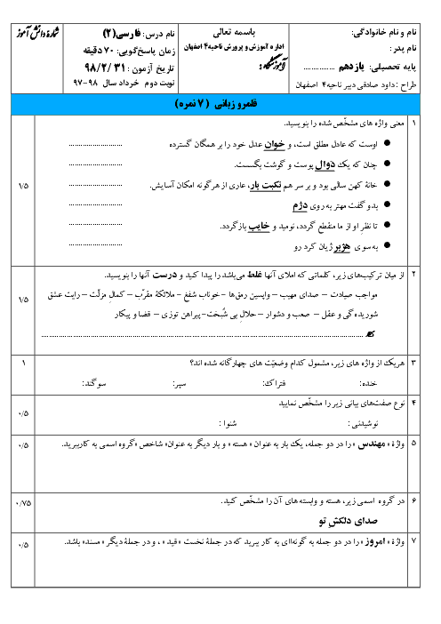 آزمون نوبت دوم فارسی (2) یازدهم دبیرستان علامه مجلسی | خرداد 1398 + پاسخ