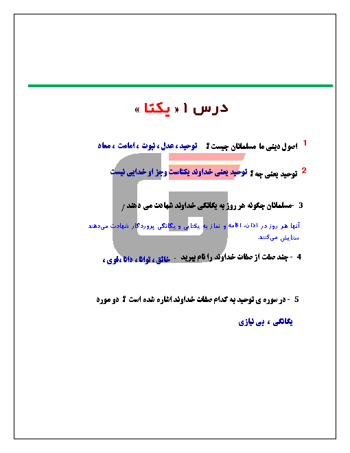 جزوه سوال و جواب هدیه های آسمانی ششم دبستان