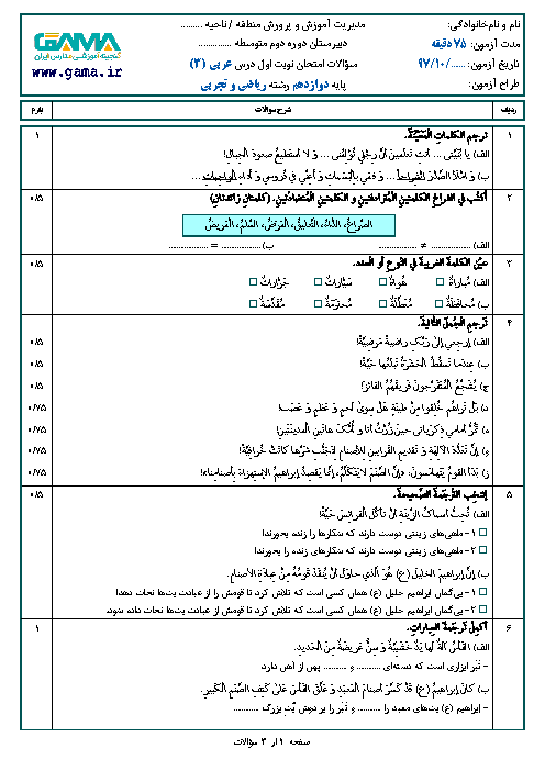 نمونه سوال امتحان نوبت اول عربی (3) دوازدهم رشته ریاضی و تجربی | سری 4 + پاسخ