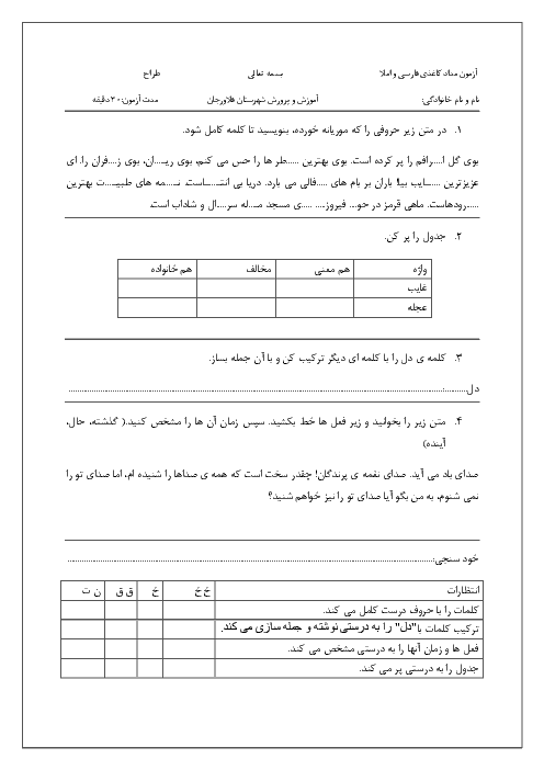 آزمون مداد کاغذی فارسی و املا سوم دبستان شیخ مفید | درس 9: بوی نرگس