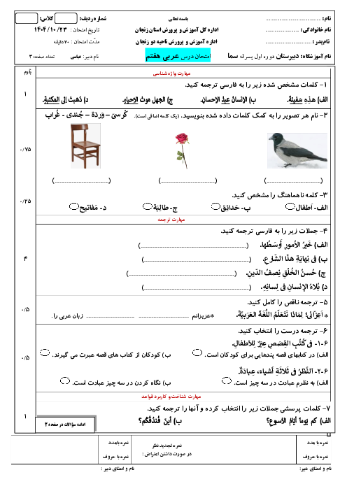نمونه سوال عربی هفتم نوبت اول دبیرستان سما دی 1404