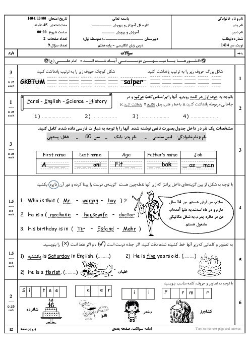 آزمون نوبت اول زبان پایه هفتم از درس‌های 1 تا 4