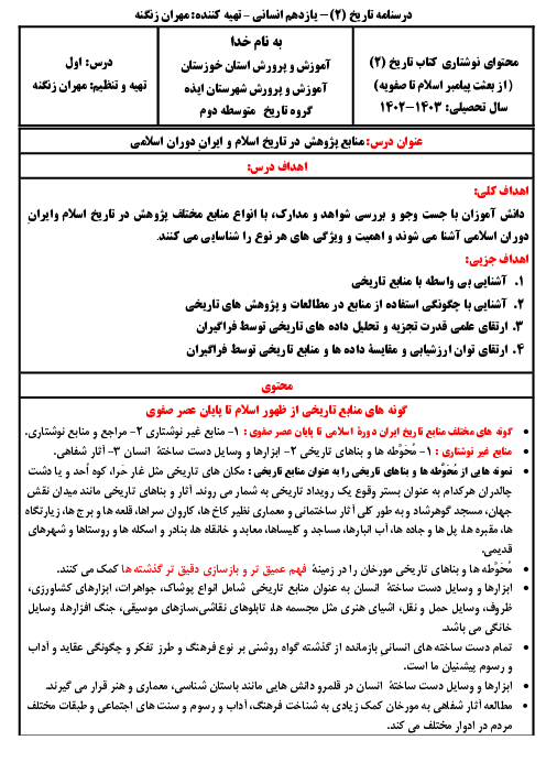 خلاصه مطالب مهم کتاب تاریخ 2 یازدهم انسانی