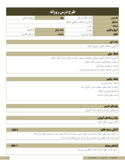 طرح درس روزانه هدیه‌های آسمانی چهارم دبستان | درس 1: دانه‌ای که نمی‌خواست بروید