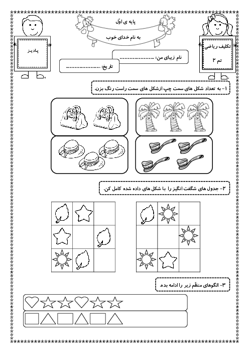 آزمونک تم 2 ریاضی کلاس اول دبستان مهرادخت