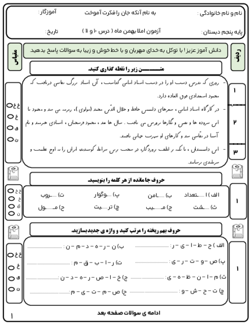 آزمون املای درس 10 و 11 پایه پنجم
