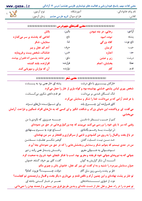 معنی لغات مهم، پاسخ خودارزیابی و فعالیت های نوشتاری فارسی هشتم | درس 8: آزادگی